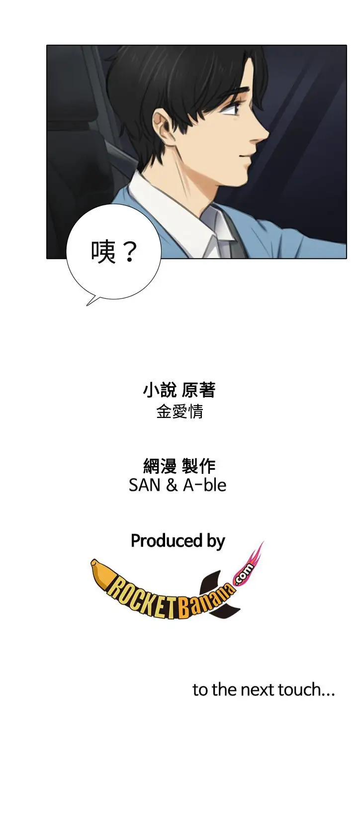 TOUCHME第5话