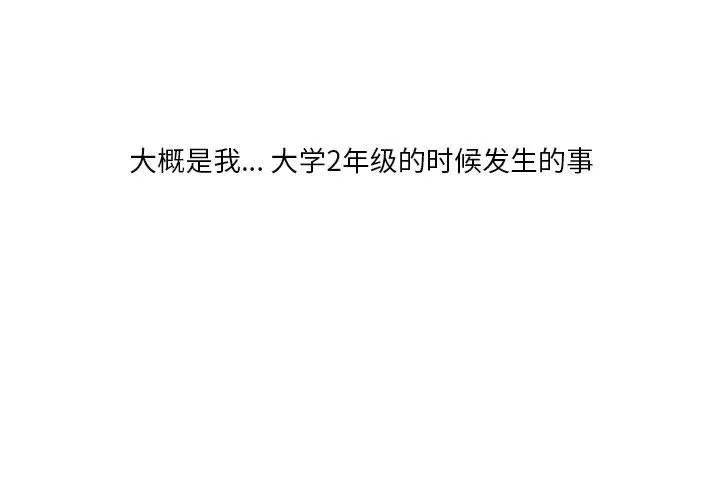 情事物语Original-第39话 - 图片 3