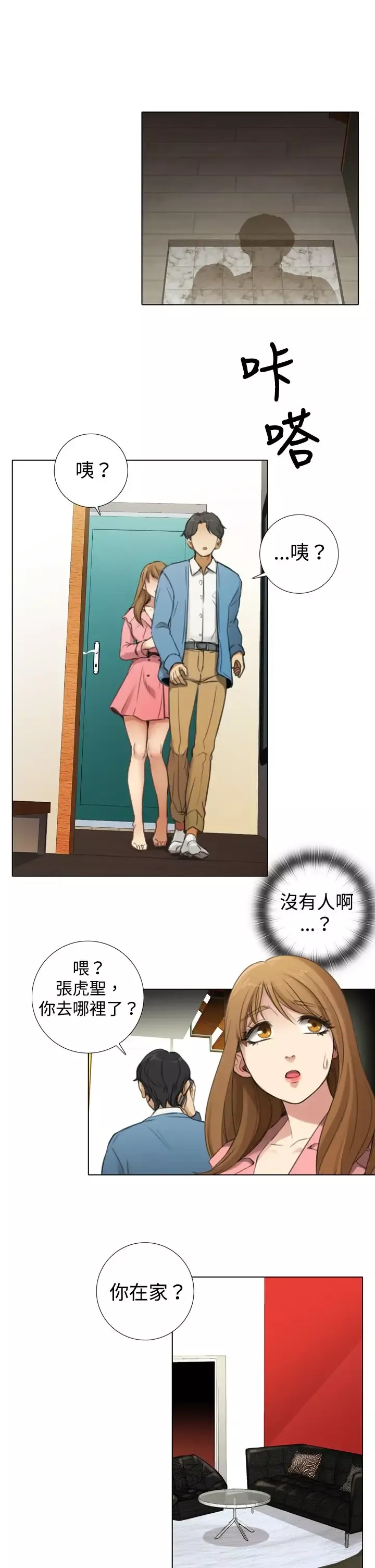 TOUCHME-第6话 - 图片 9