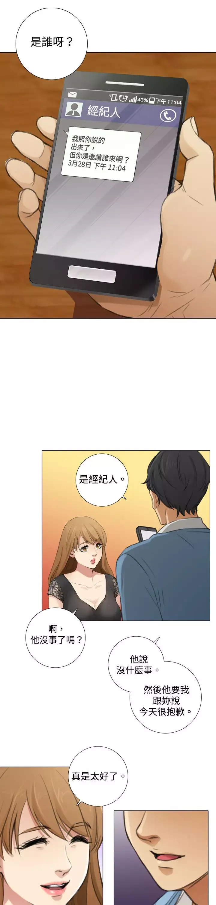 TOUCHME-第6话 - 图片 15