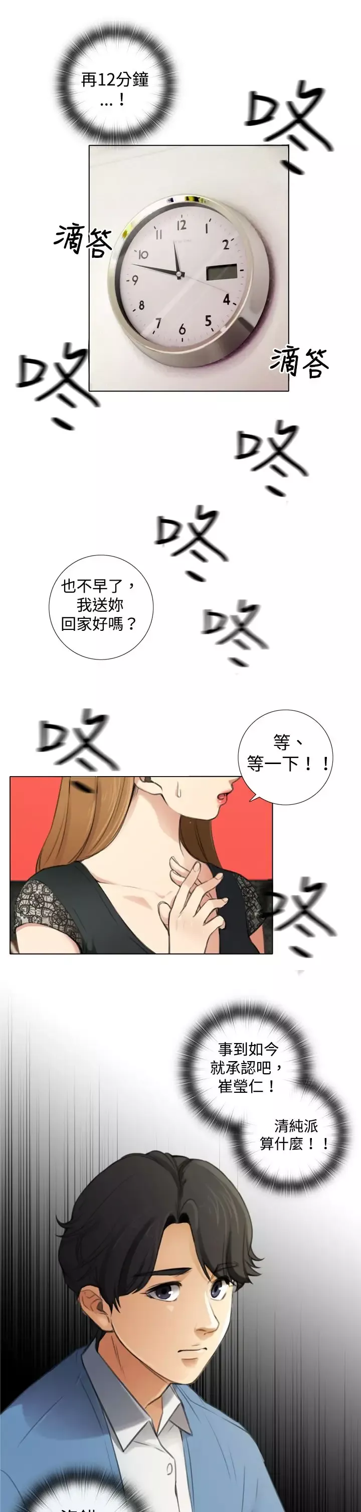TOUCHME-第6话 - 图片 21