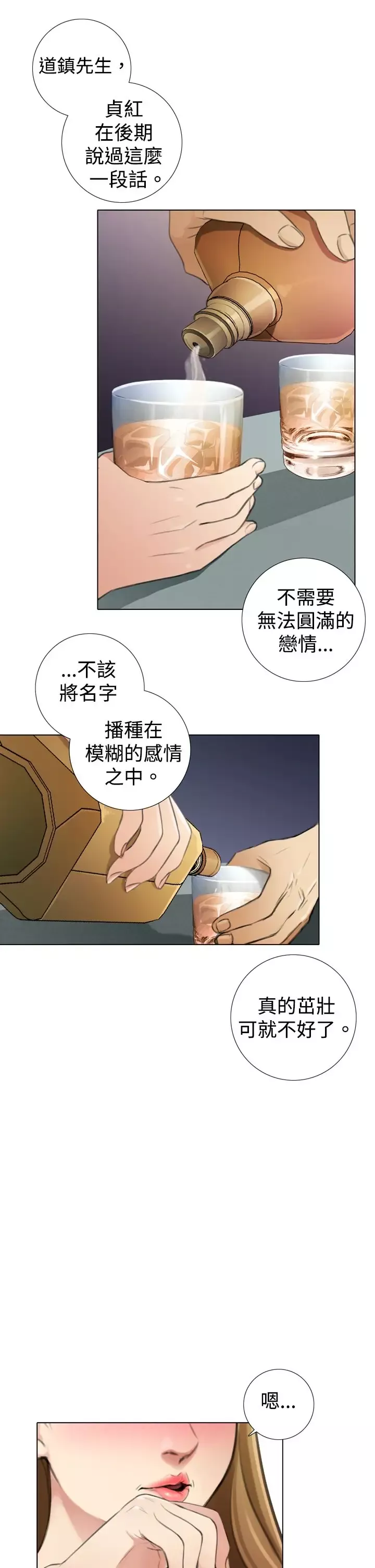 TOUCHME-第6话 - 图片 23