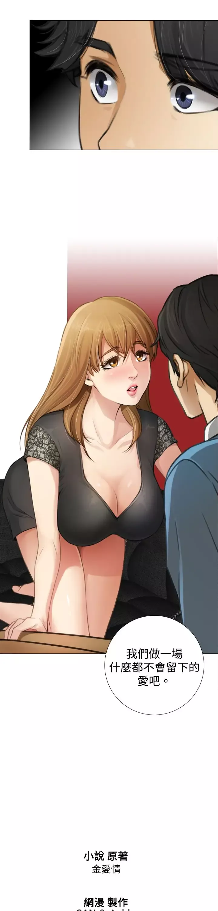 TOUCHME第6话