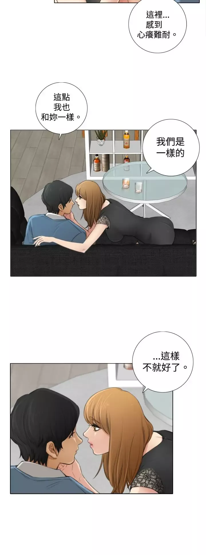TOUCHME-第7话 - 图片 4