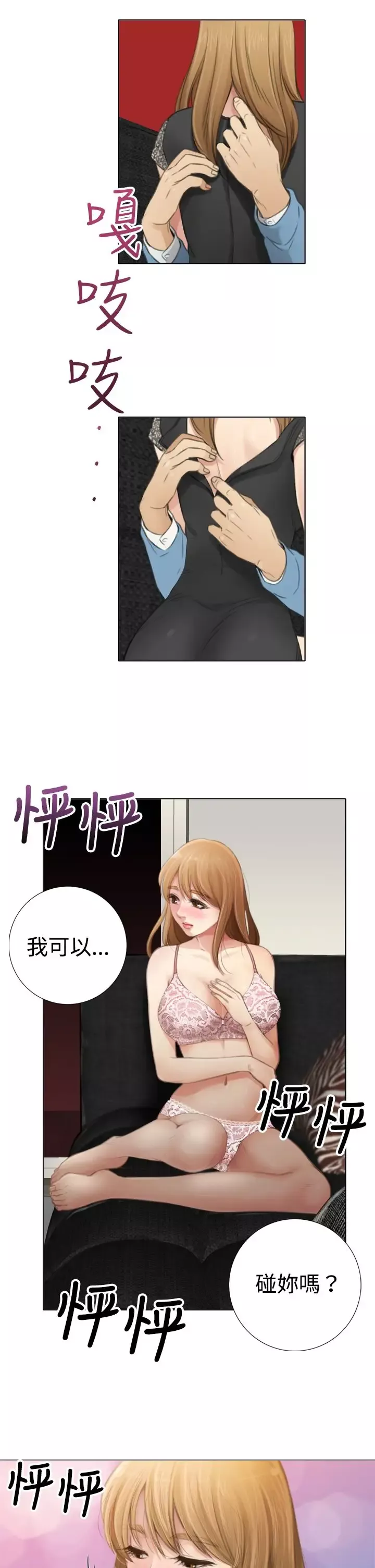TOUCHME第7话