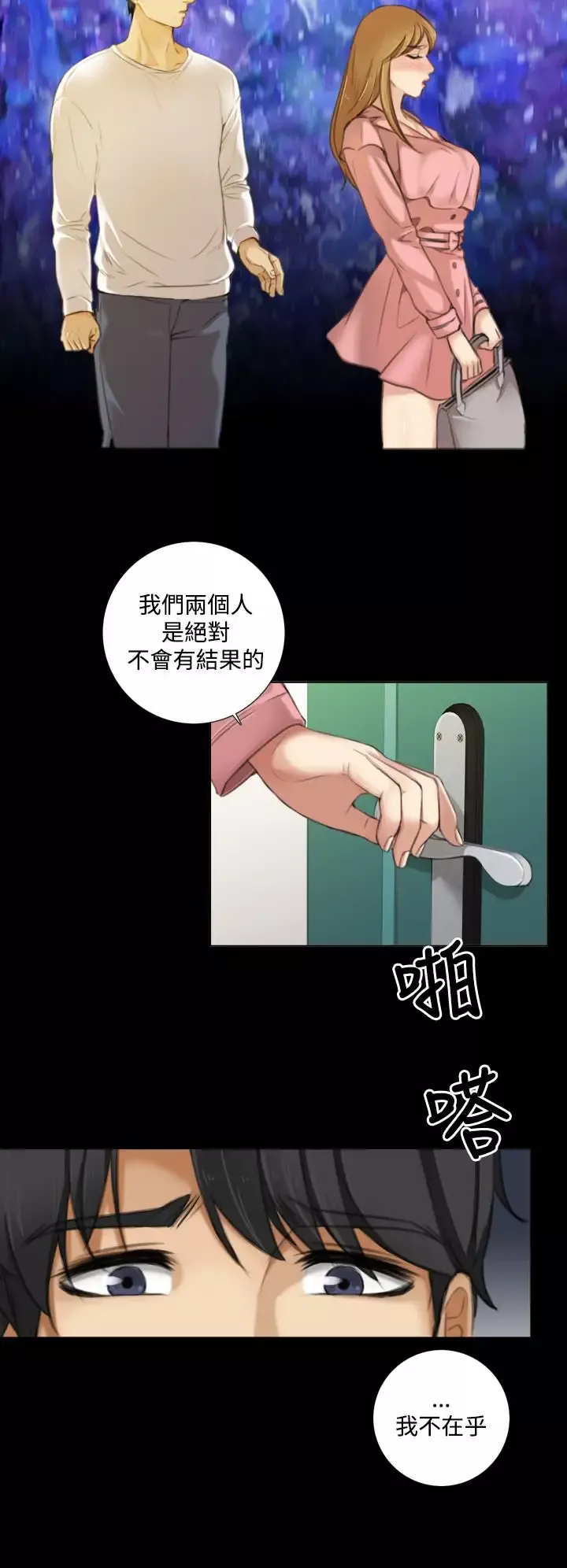 TOUCHME-第8话 - 图片 6