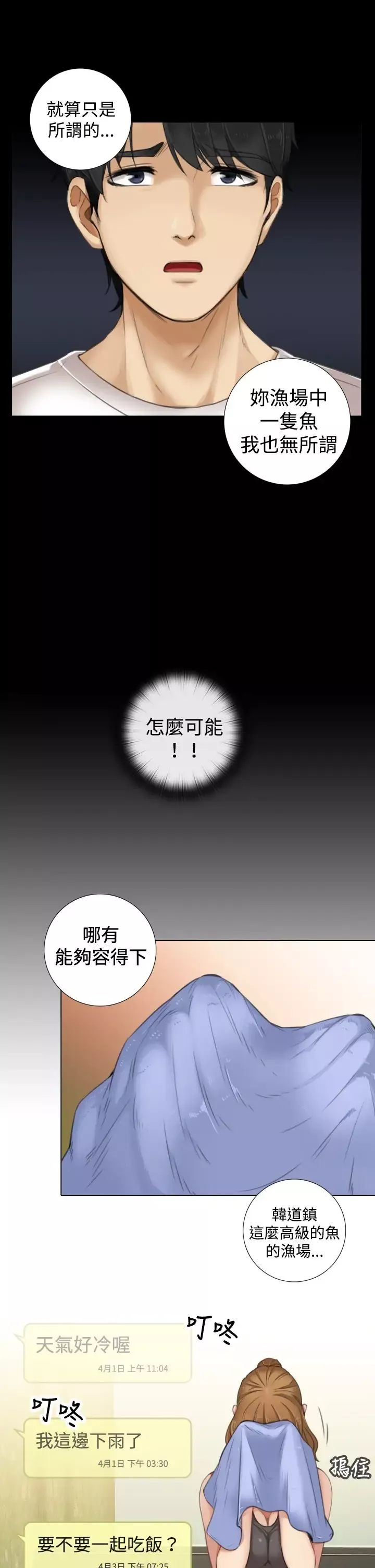 TOUCHME-第8话 - 图片 7
