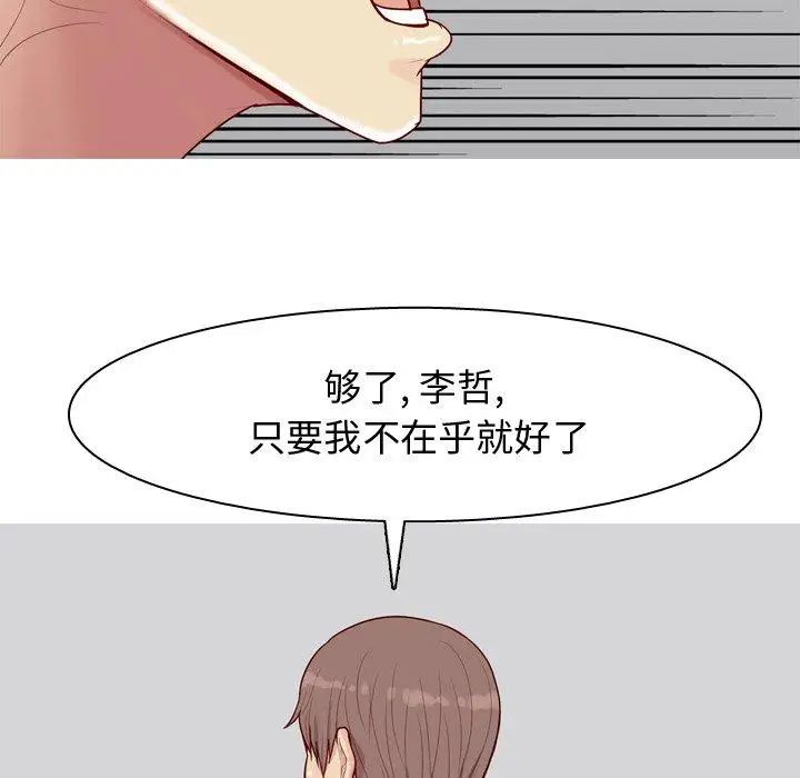 恋爱前奏曲：归来第28话