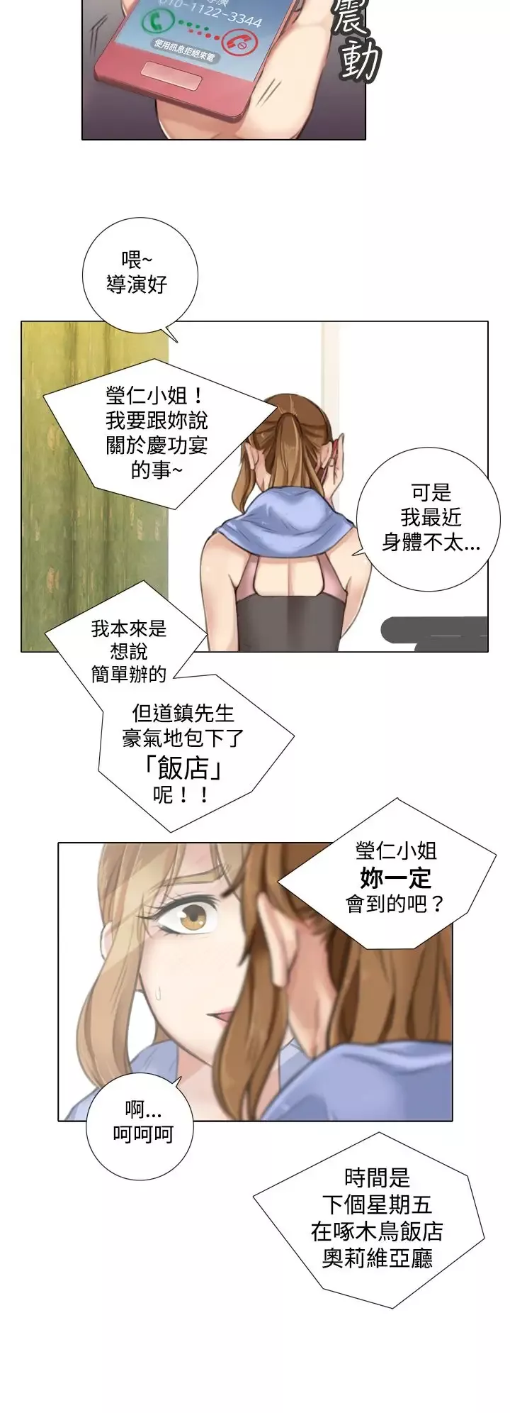 TOUCHME第8话