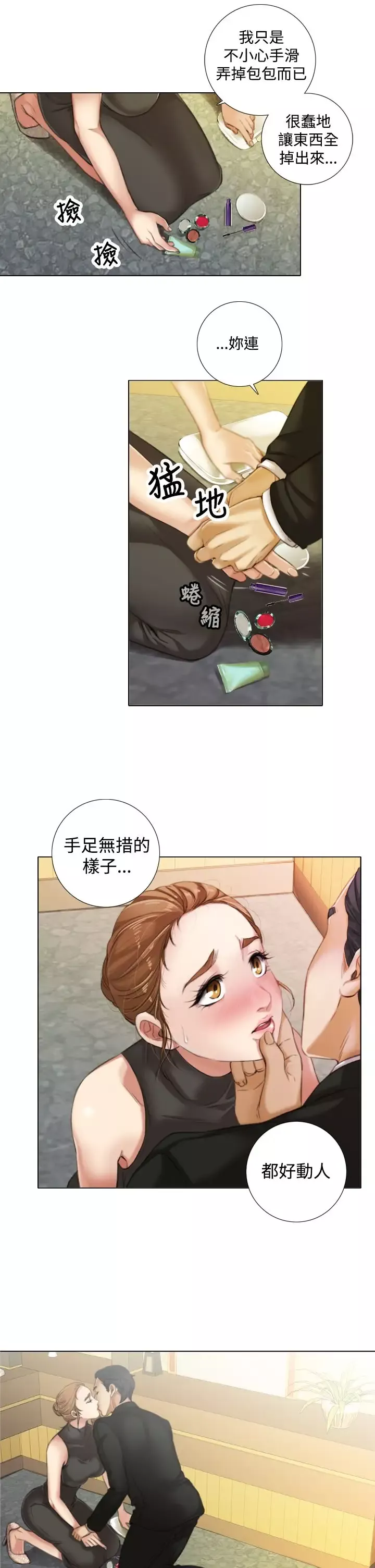 TOUCHME第8话