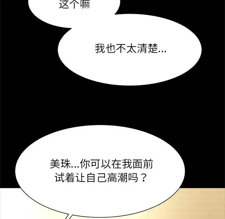 逆袭之路-第9话 - 图片 43