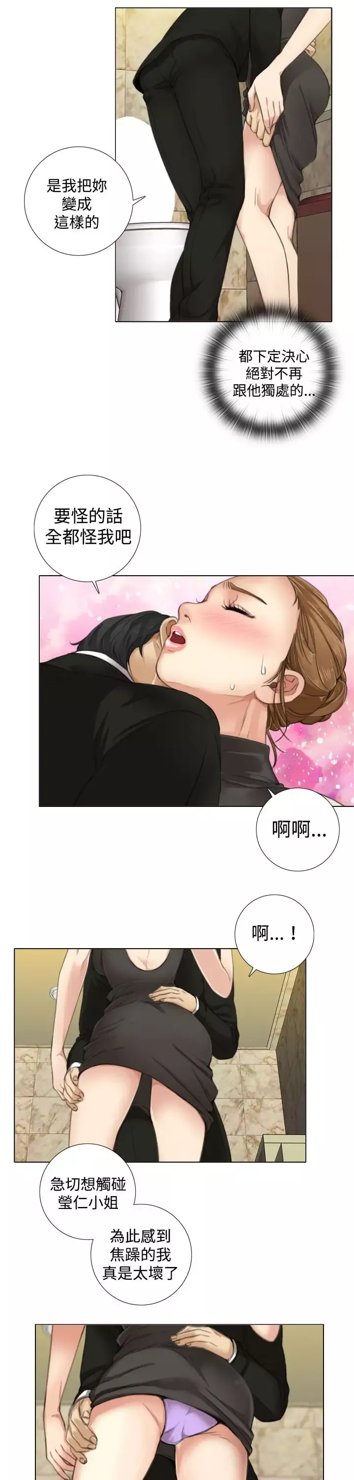 TOUCHME-第9话 - 图片 9