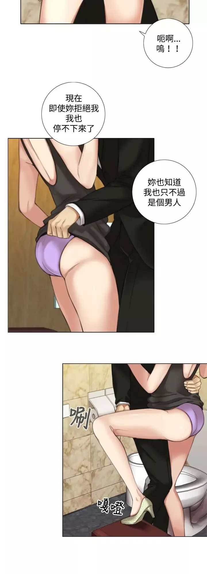 TOUCHME-第9话 - 图片 10