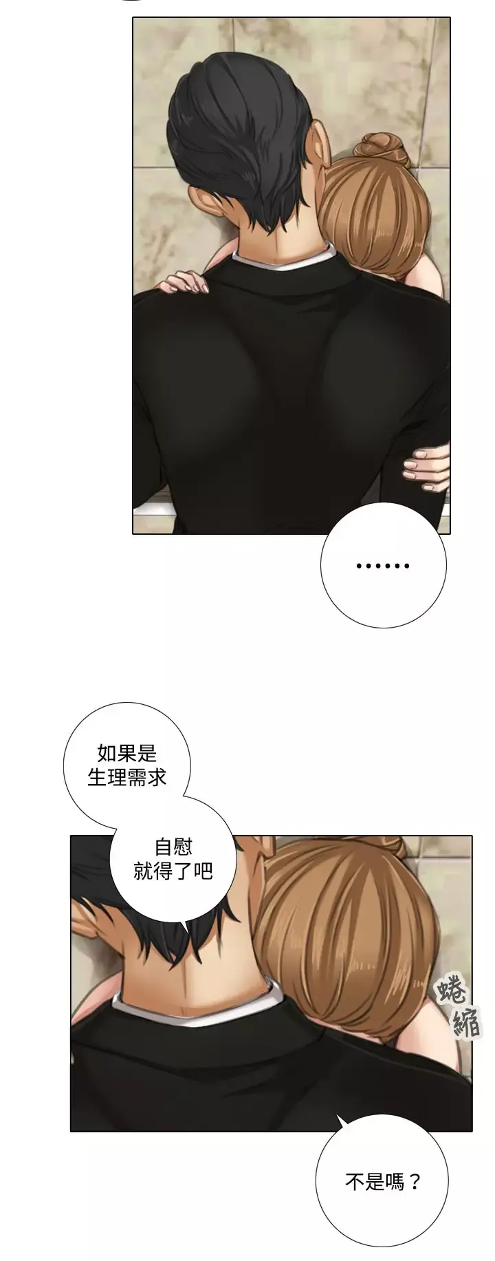 TOUCHME-第9话 - 图片 13