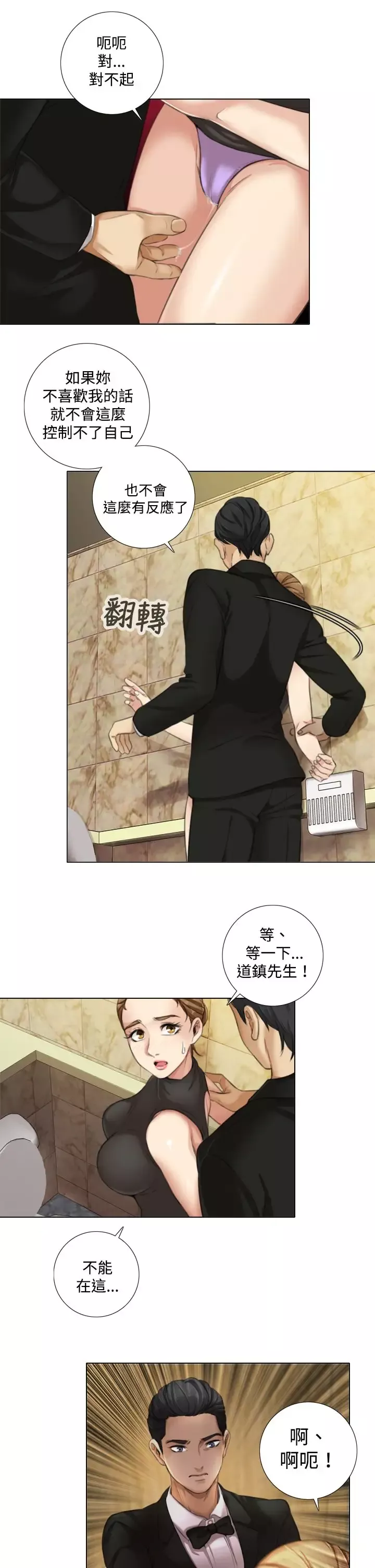 TOUCHME第9话