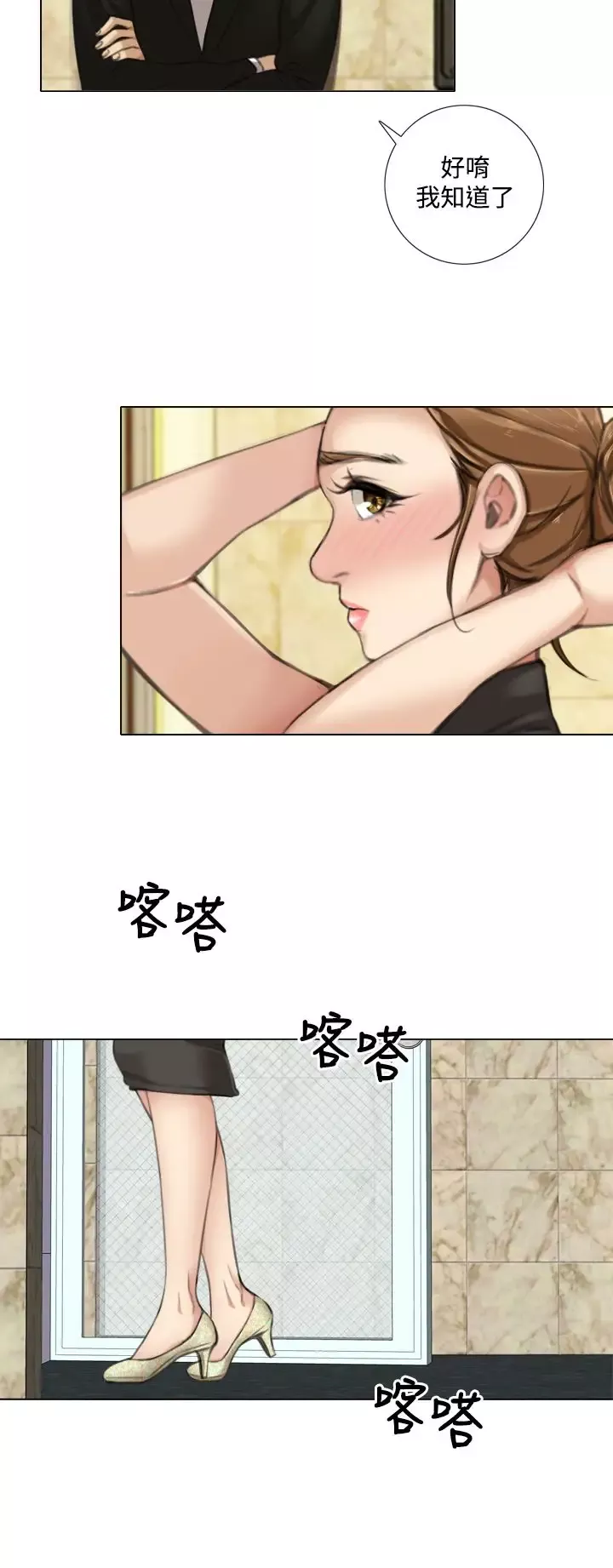 TOUCHME第9话