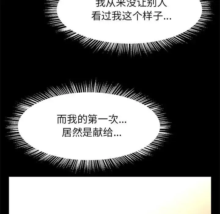 逆袭之路-第9话 - 图片 78