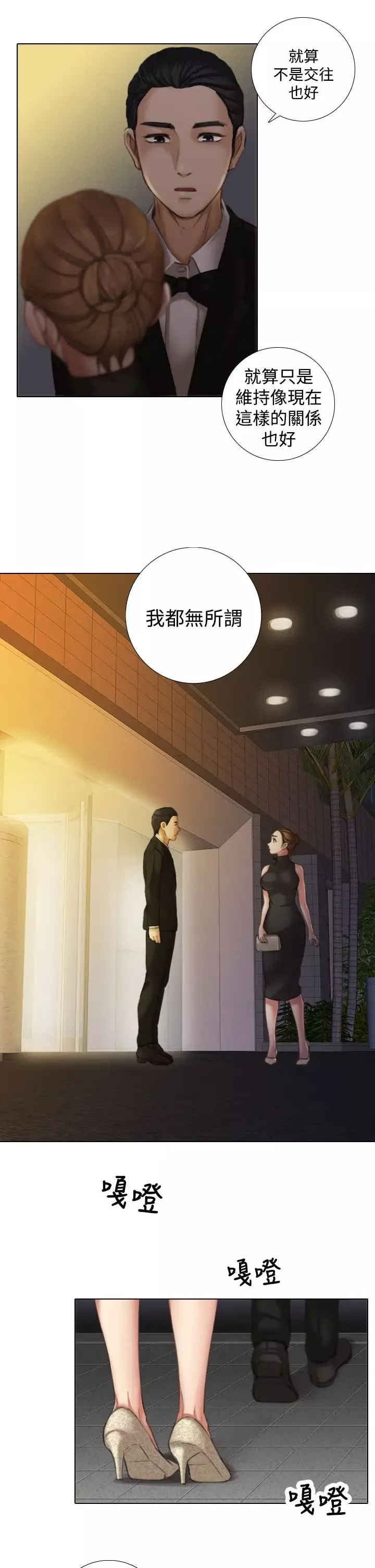 TOUCHME-第10话 - 图片 3