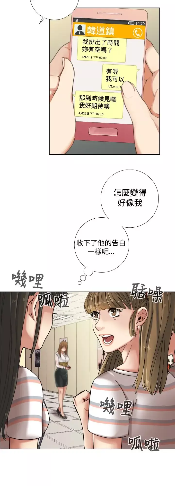 TOUCHME-第10话 - 图片 12