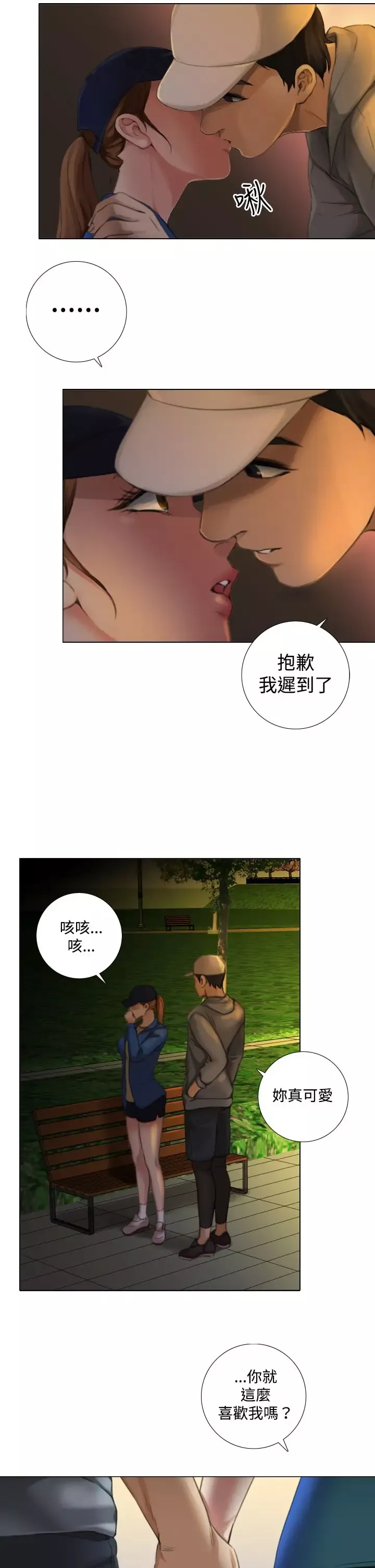 TOUCHME-第10话 - 图片 19