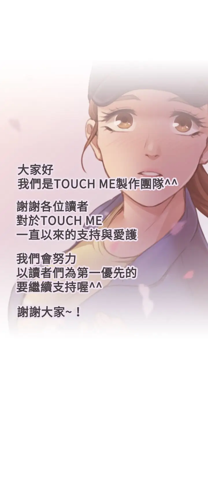 TOUCHME第10话
