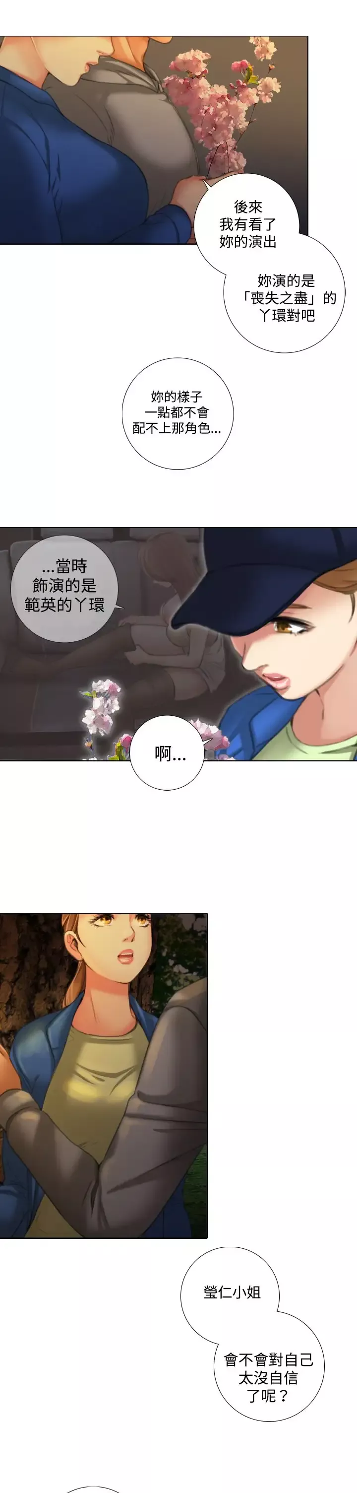 TOUCHME-第11话 - 图片 5