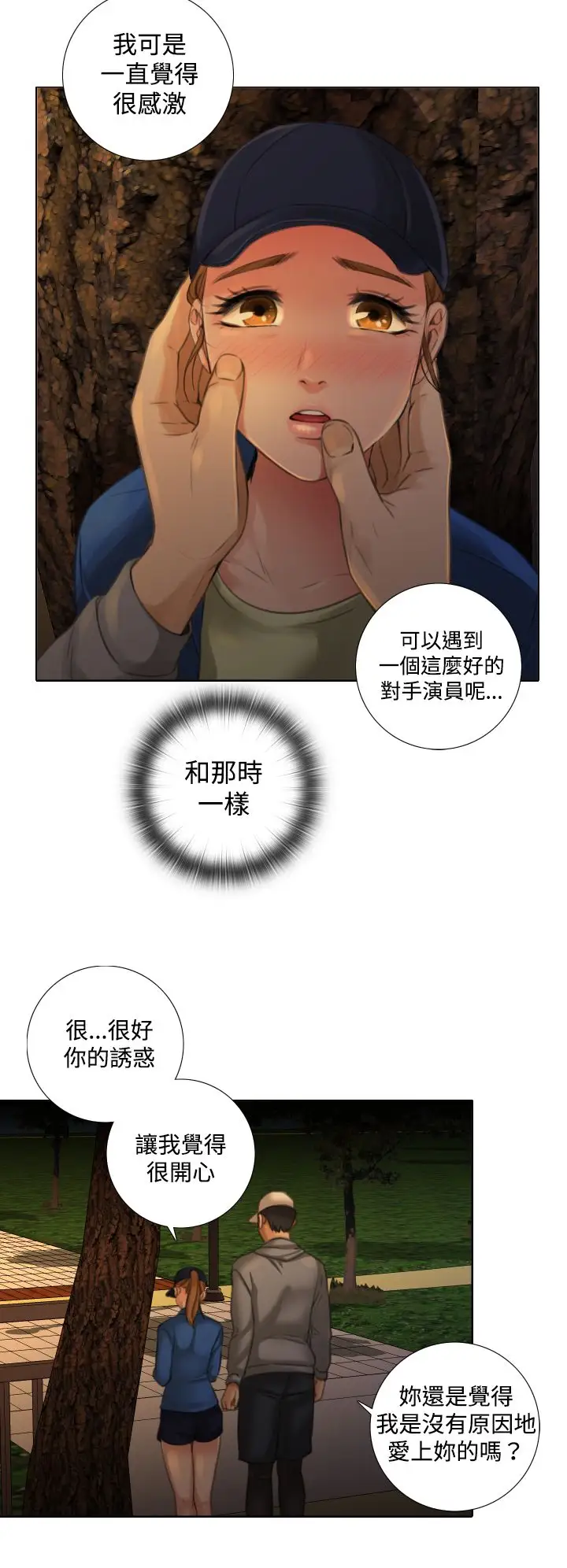 逆袭之路第9话