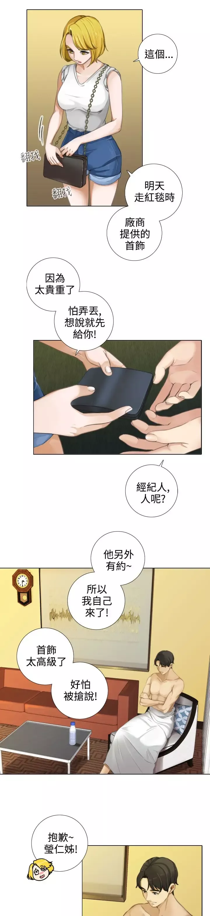 TOUCHME-第13话 - 图片 3