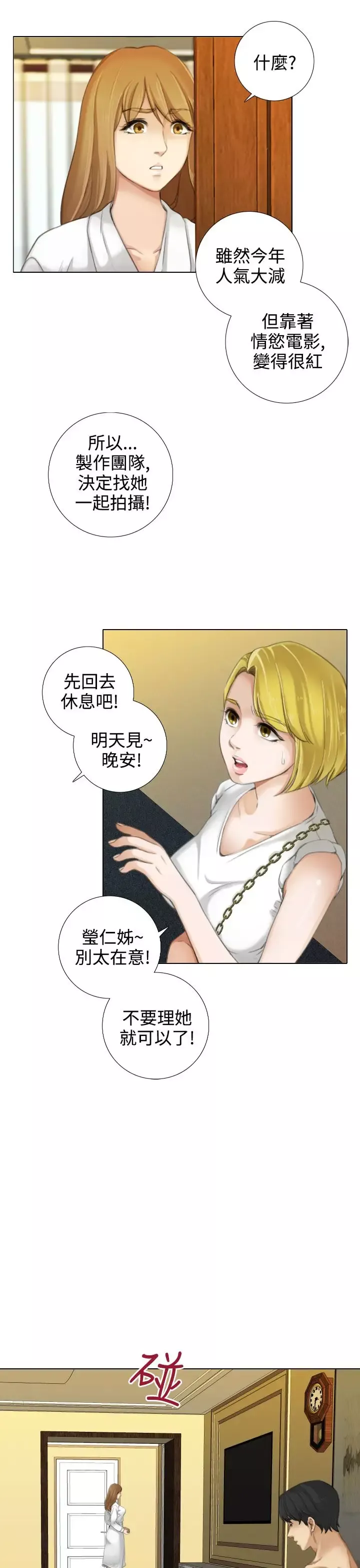 TOUCHME-第13话 - 图片 5
