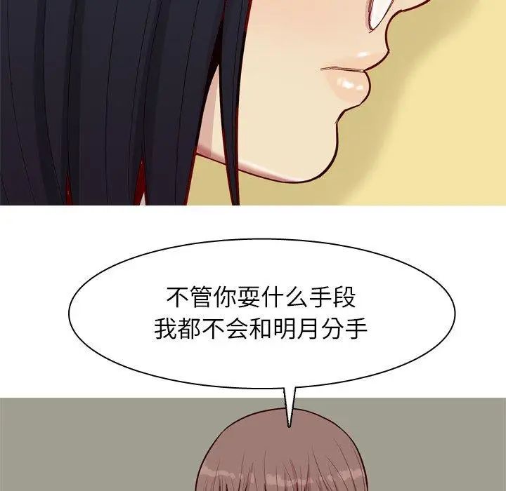 恋爱前奏曲:归来第30话