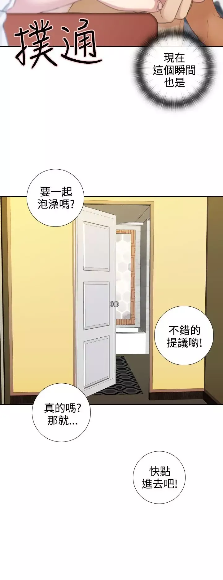 TOUCHME-第13话 - 图片 10