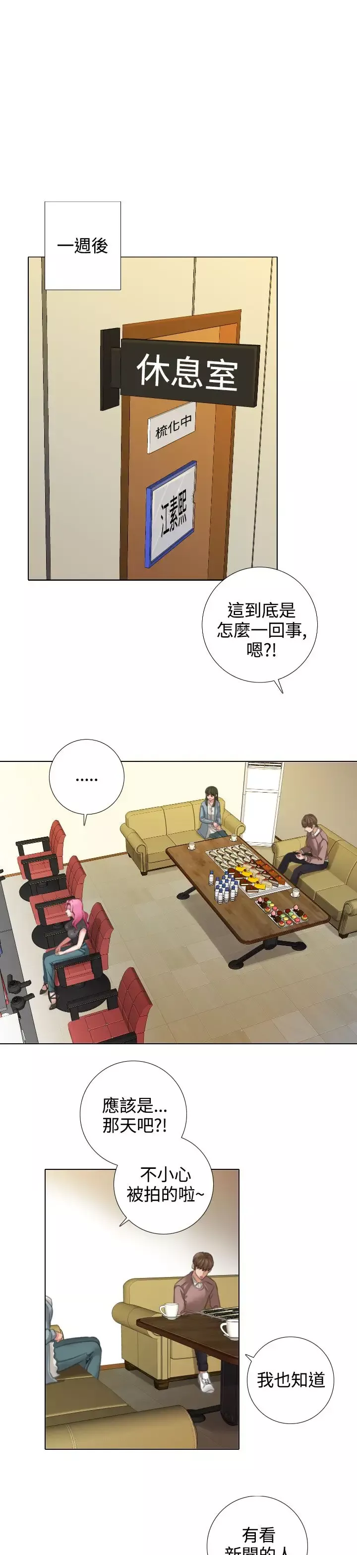 TOUCHME-第13话 - 图片 11
