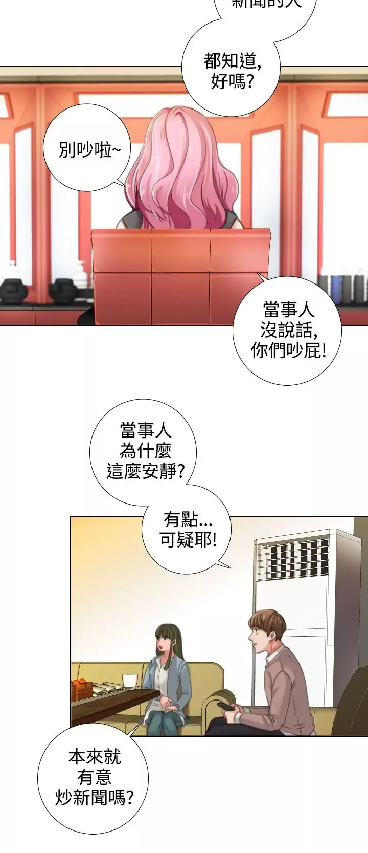 TOUCHME-第13话 - 图片 12