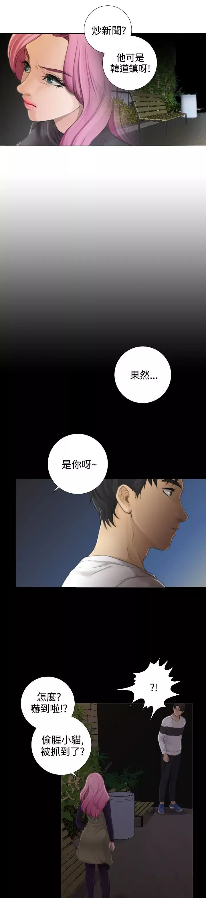 TOUCHME-第13话 - 图片 13