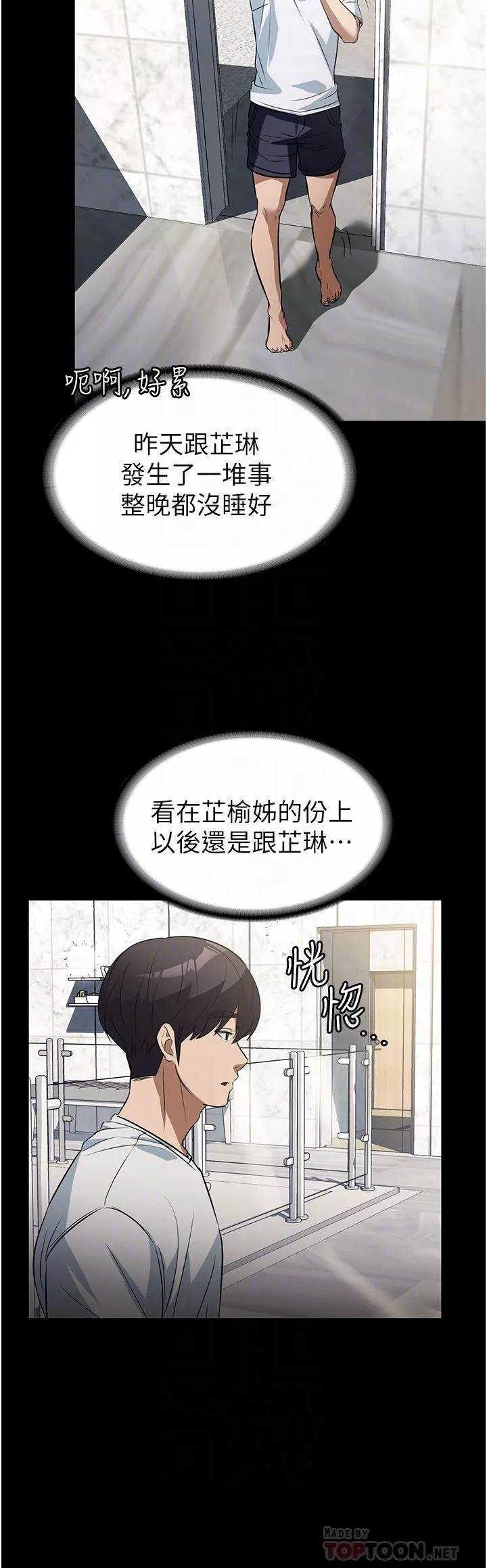 家政婦小姐姐第8話-抱歉，弄得溼答答的…