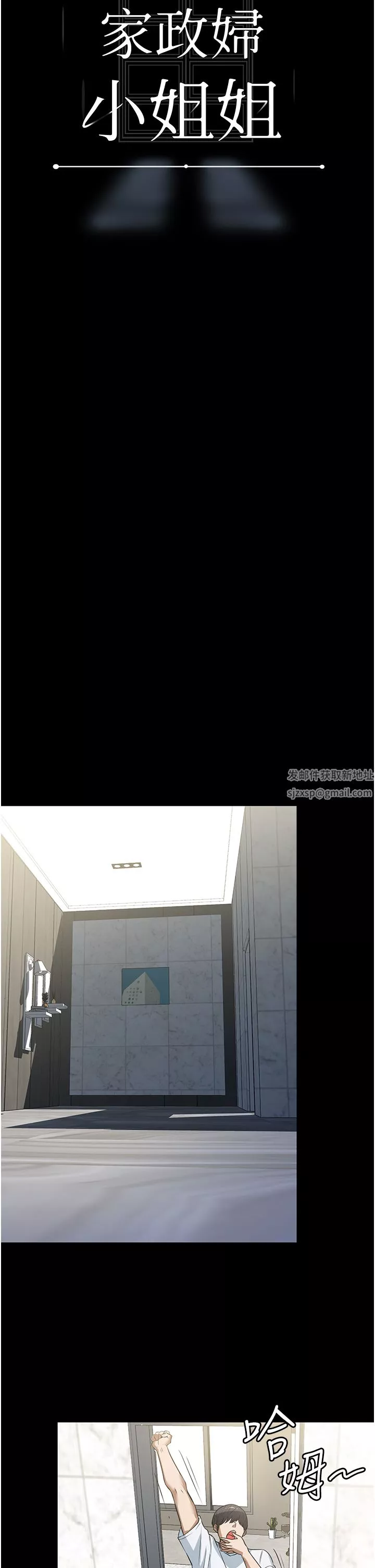 家政婦小姐姐第8話-抱歉，弄得溼答答的…