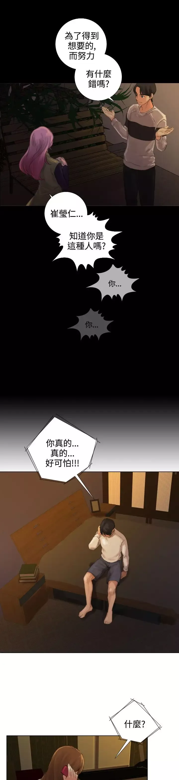 TOUCHME-第13话 - 图片 21