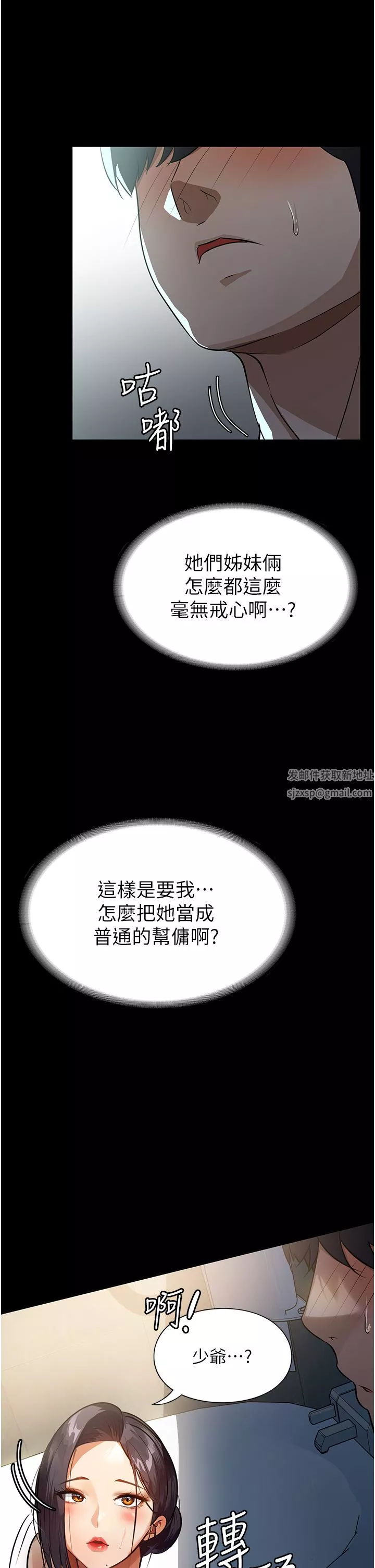 家政婦小姐姐第8話-抱歉，弄得溼答答的…