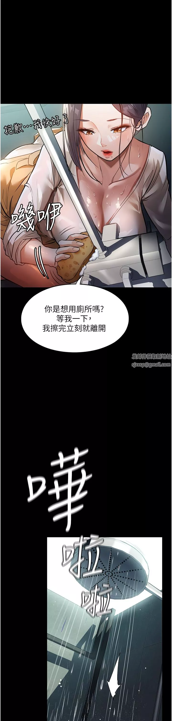 家政婦小姐姐第8話-抱歉，弄得溼答答的…