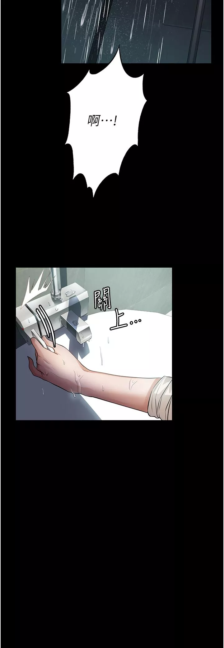 家政婦小姐姐第8話-抱歉，弄得溼答答的…
