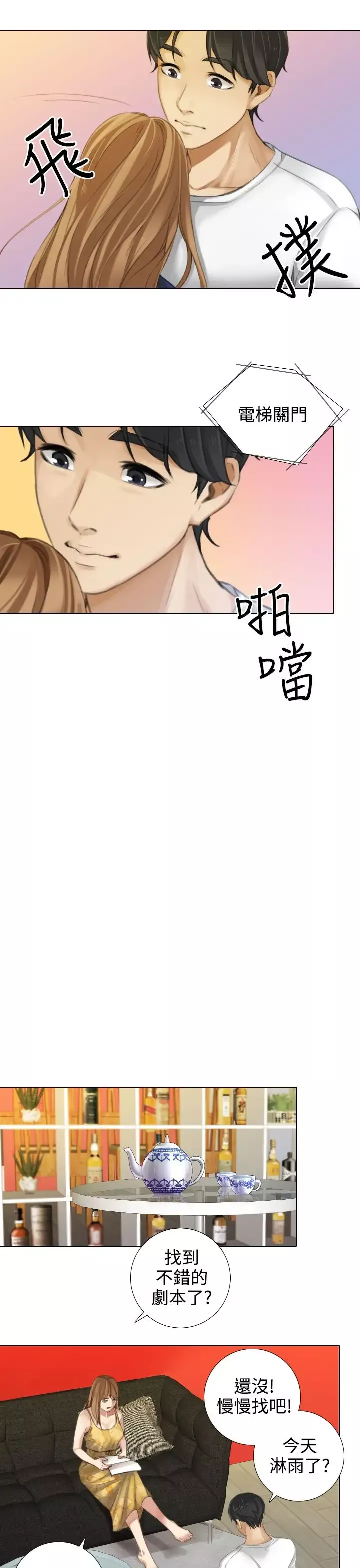 TOUCHME-第14话 - 图片 8