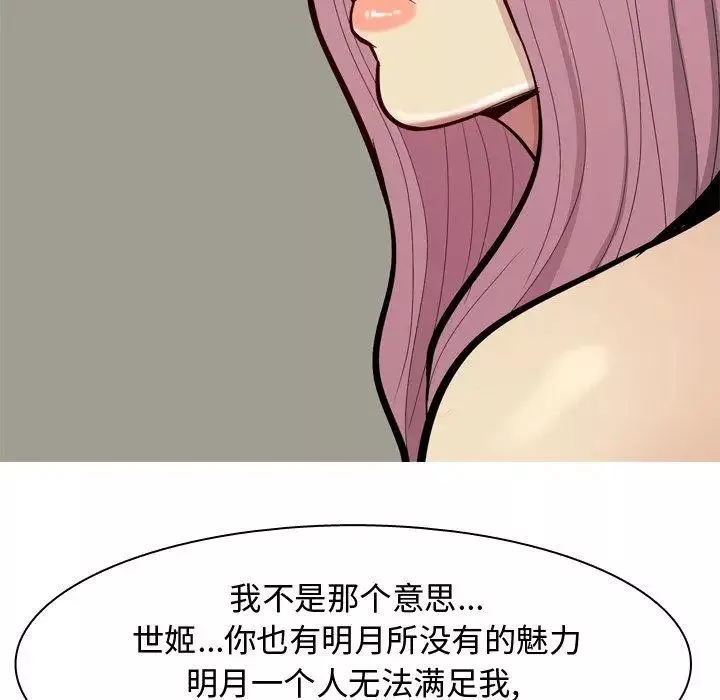 恋爱前奏曲：归来-第30话 - 图片 70