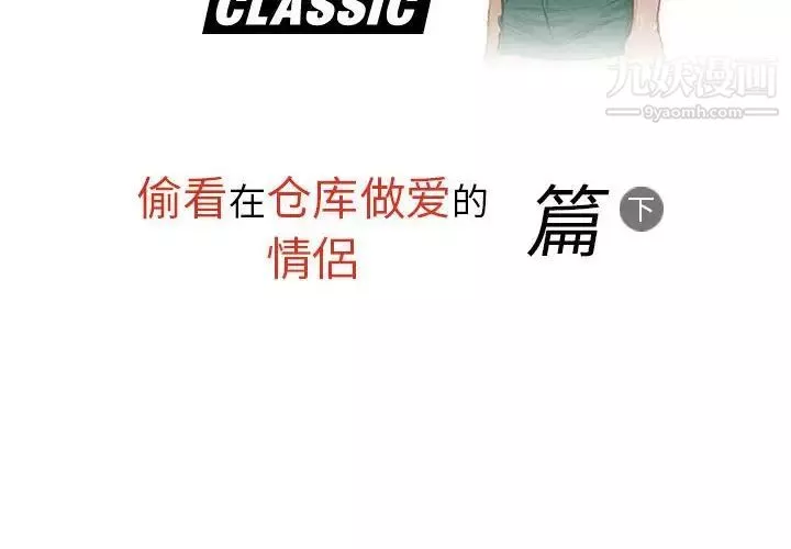 情事物语Classic-第4话 - 图片 2