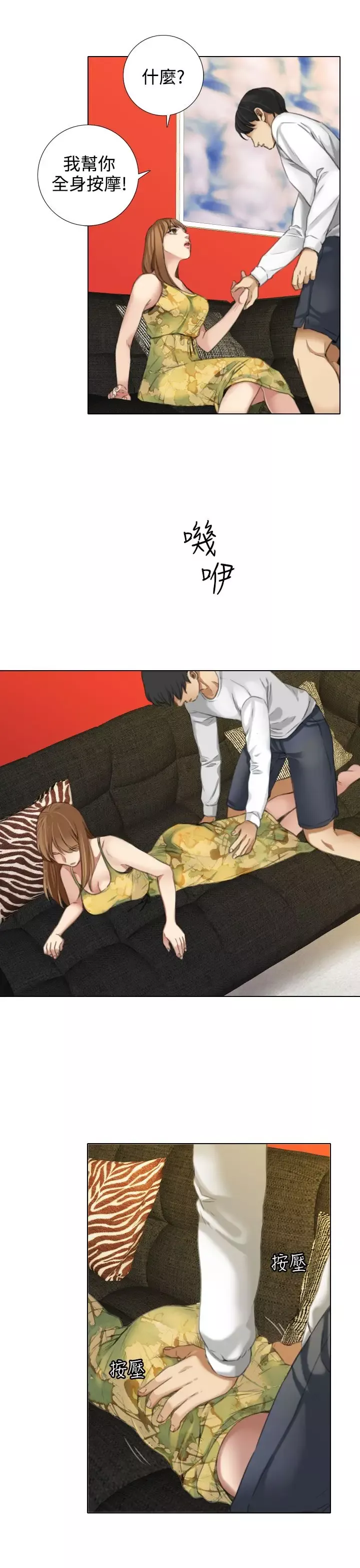 TOUCHME第14话