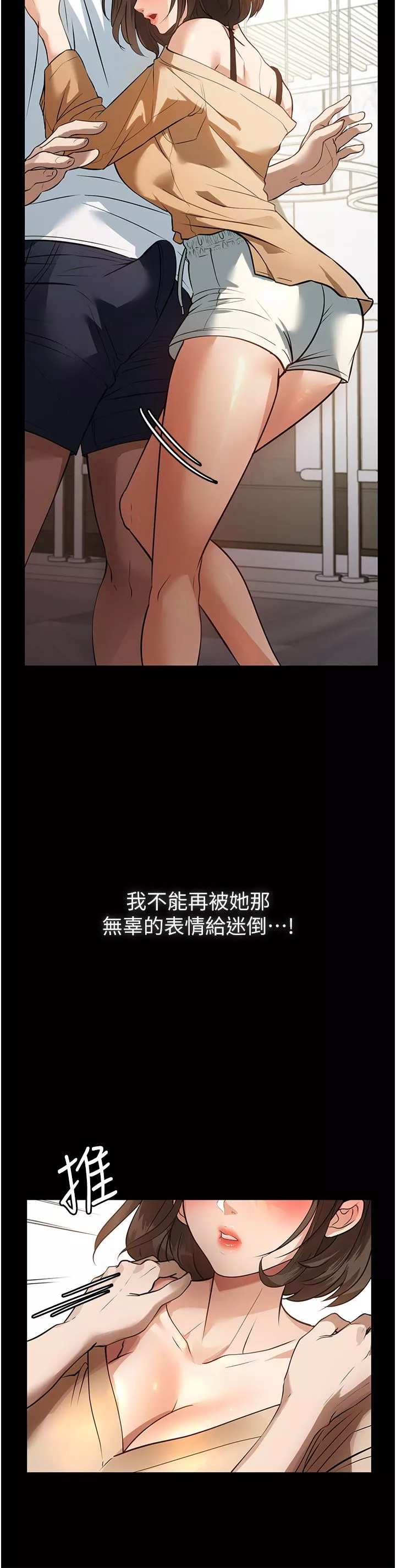 家政婦小姐姐第8話-抱歉，弄得溼答答的…