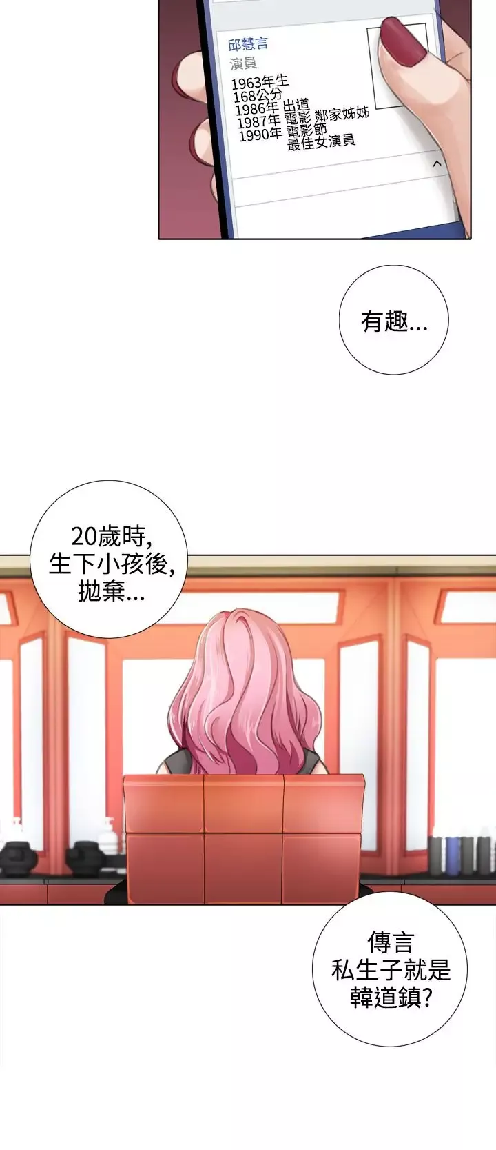 TOUCHME-第14话 - 图片 25