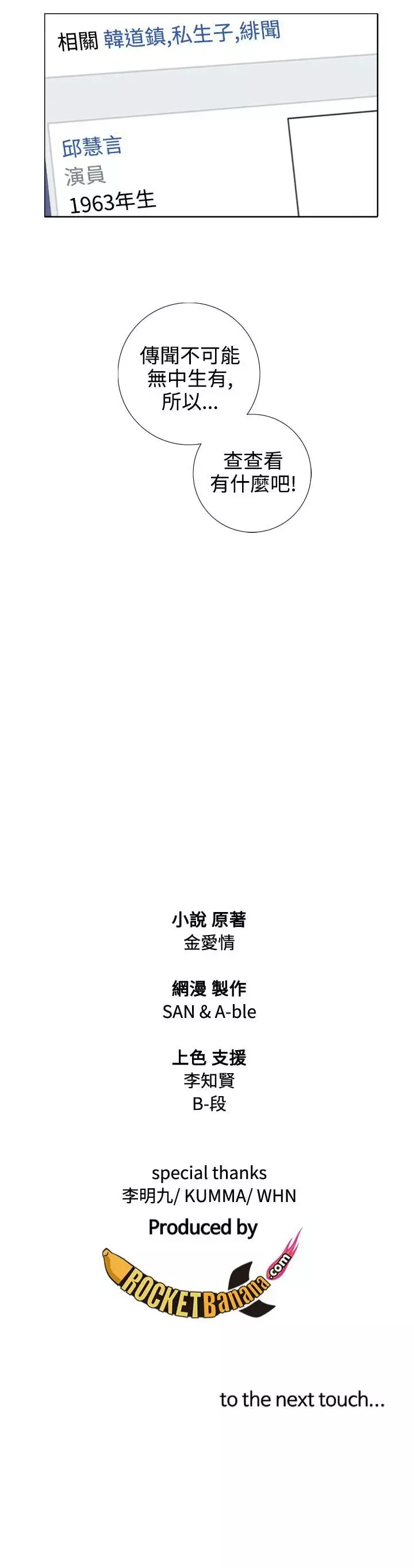 TOUCHME第14话