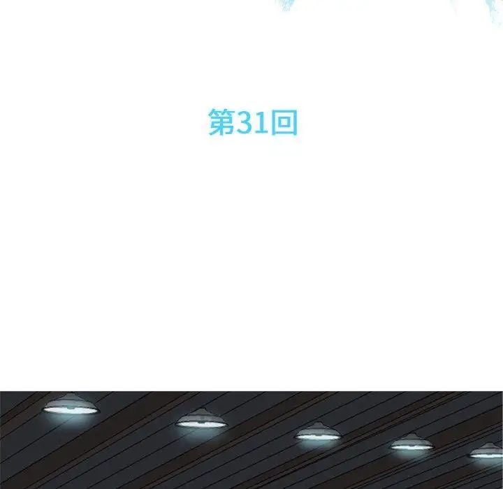 戀愛前奏曲：歸來第31話