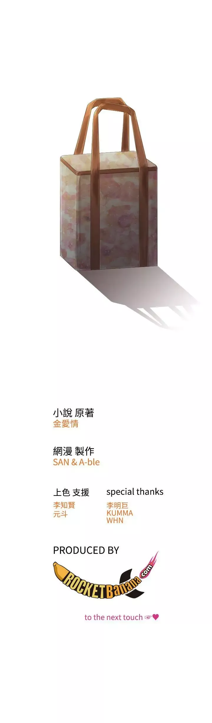 TOUCHME-第15话 - 图片 25