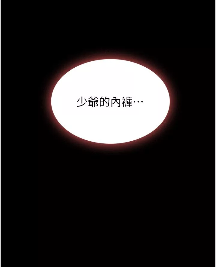 家政婦小姐姐第9話-我濕透瞭，好害羞…